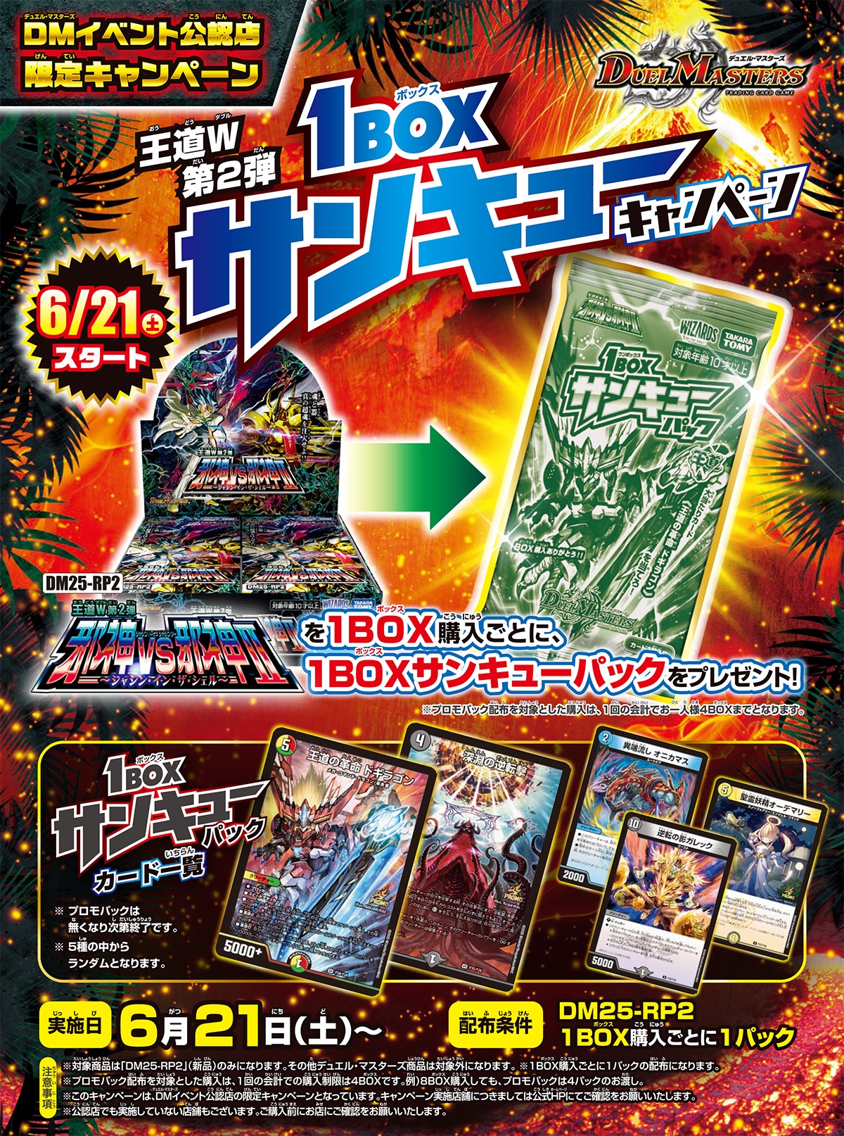 新品未開封」DM25-RP2 邪神vs邪神Ⅱ 30袋入り3box DM25-RP2 デュエル