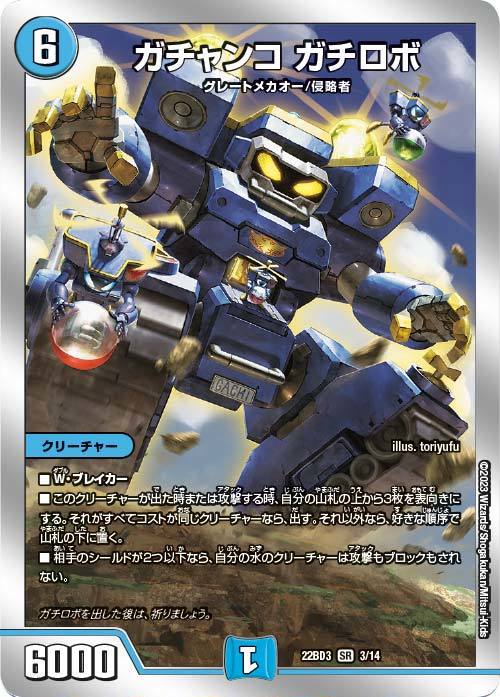 デュエマ引退デッキ（8軸ガチロボ、鬼羅star） デュエマ引退デッキ（8