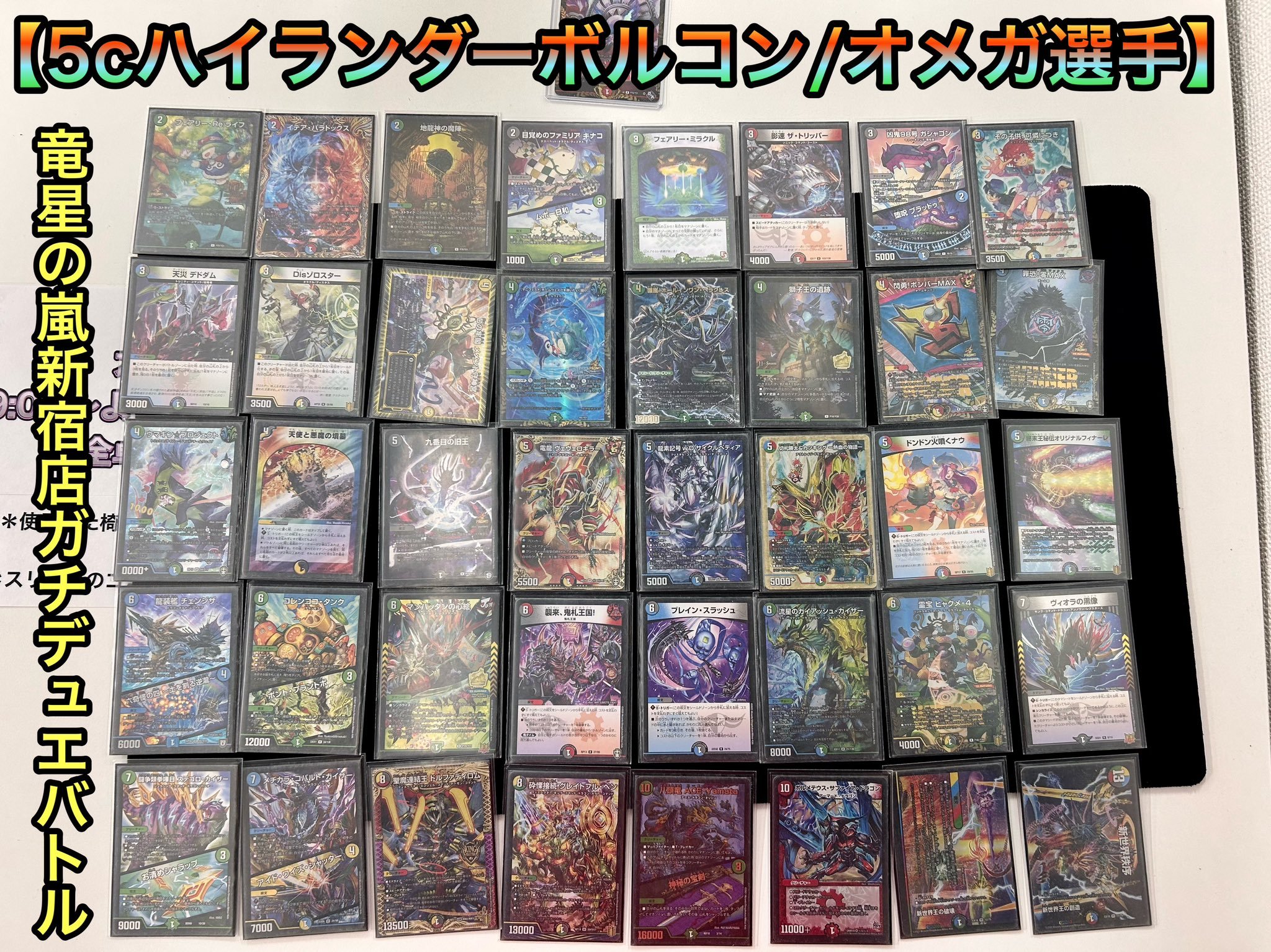 ハイランダー ドリームボルメテウスデッキ ドリームボルメテウス