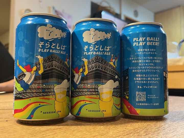 そらとしば PLAY BALL! ALE エスコンフィールドでしか飲めなかった