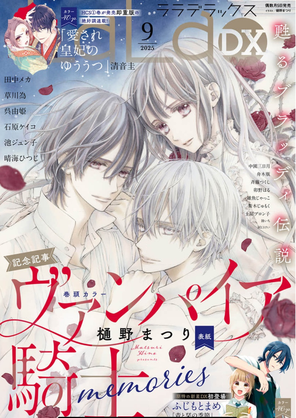 ヴァンパイア騎士memories 感想 2025 LaLaDX 9月号 最終回 - 私の