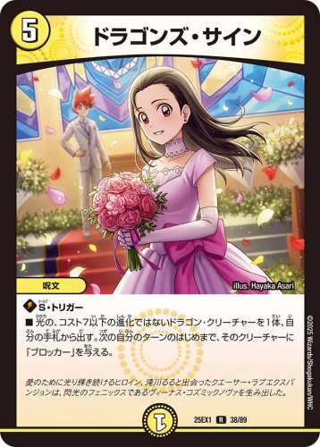 デュエマ エンジェル・コマンド 滝川るる 4コン ヒロインBest②