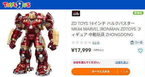 ZDトイズのハルクバスター、トイザらスで販売開始 | ジョル's Page for