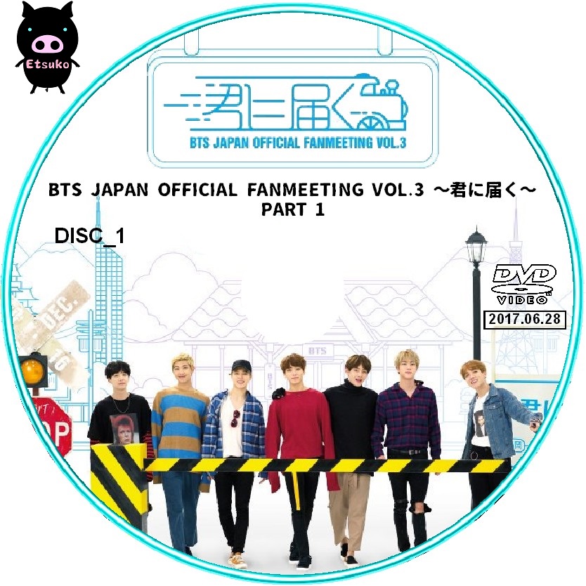 BTS 防弾少年団 FANMEETING VOL.3 君に届く DVD ファンミ Amazon.co.jp