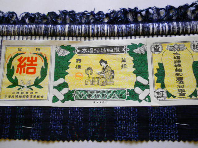 本場結城紬の証紙について | ちはやと本場結城紬 m-81 本場結城紬 紅型