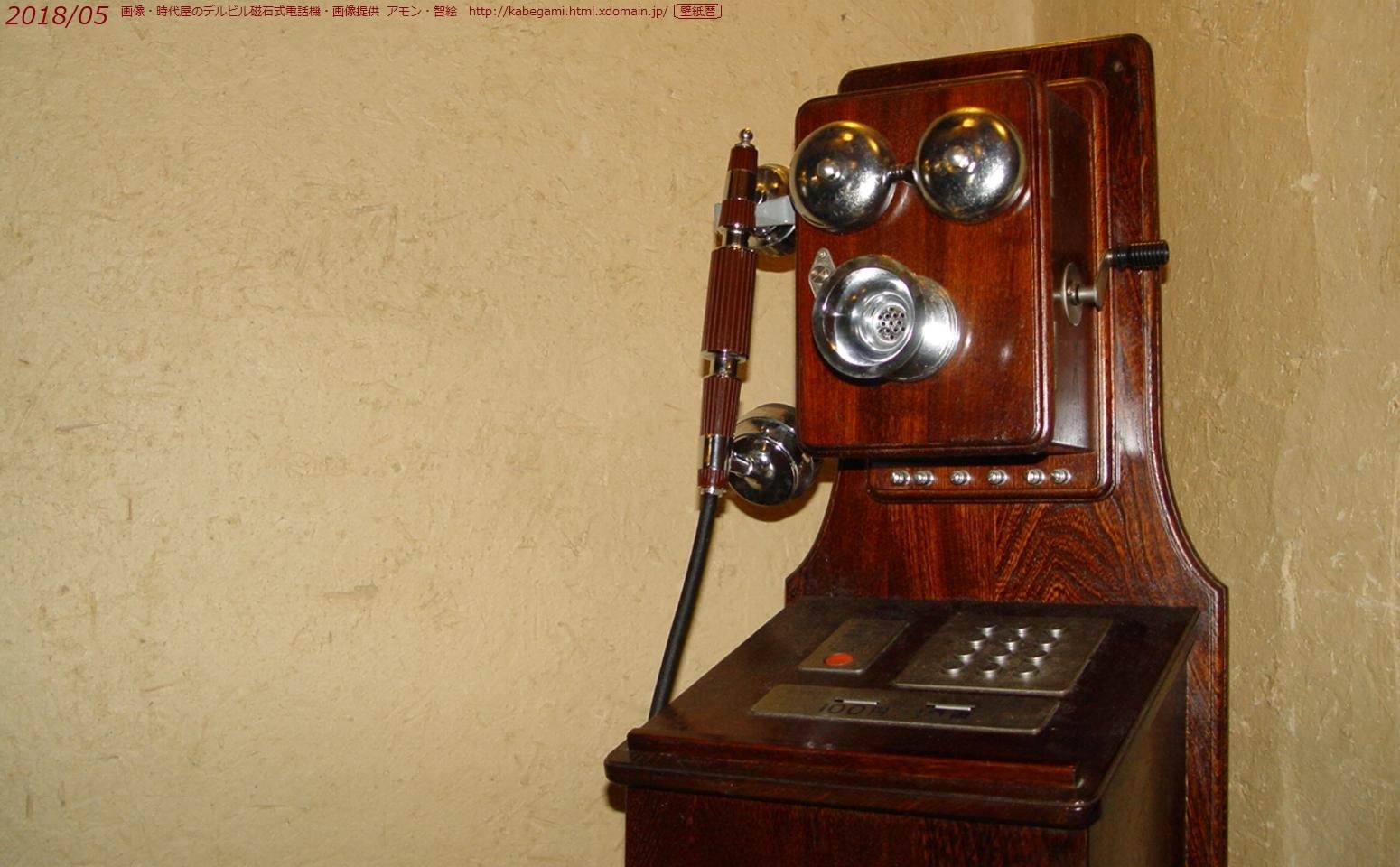 大正時代 デルビル磁石式壁掛電話機 デルビル磁石式壁掛け電話機