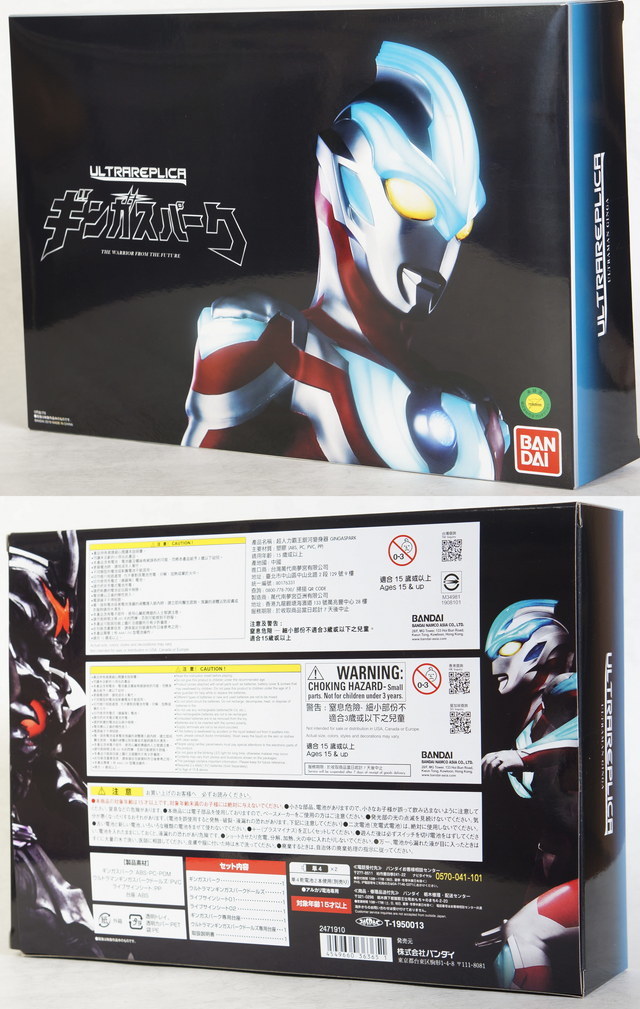 ウルトラレプリカギンガスパーク