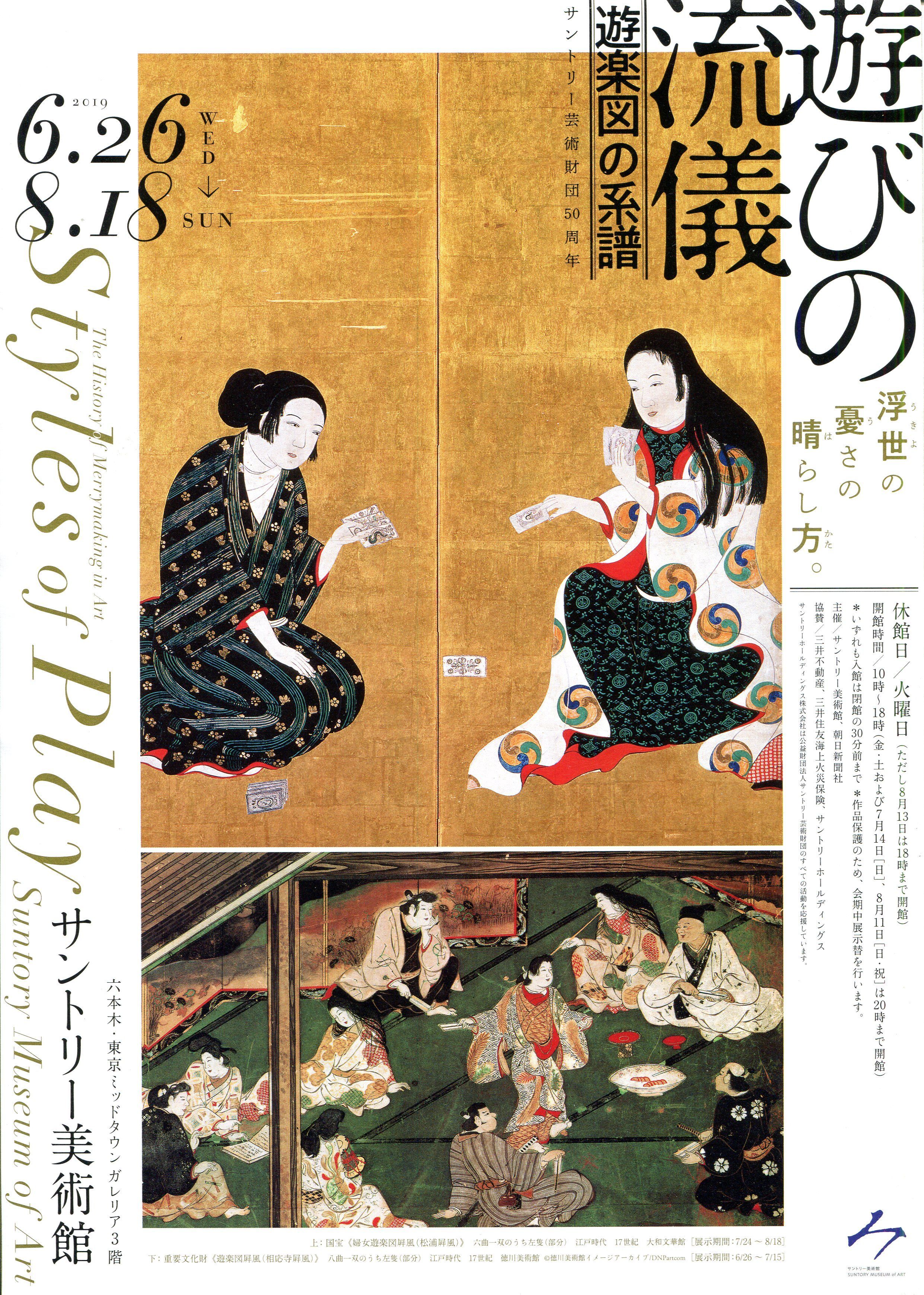 小 屏風 六曲一双 人物遊楽図 江戸時代 S88