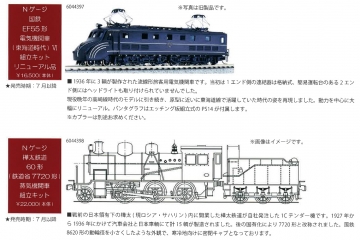 ワールド工芸 Nゲージ製品 3月以降発売予定品のご案内 | railways湘南
