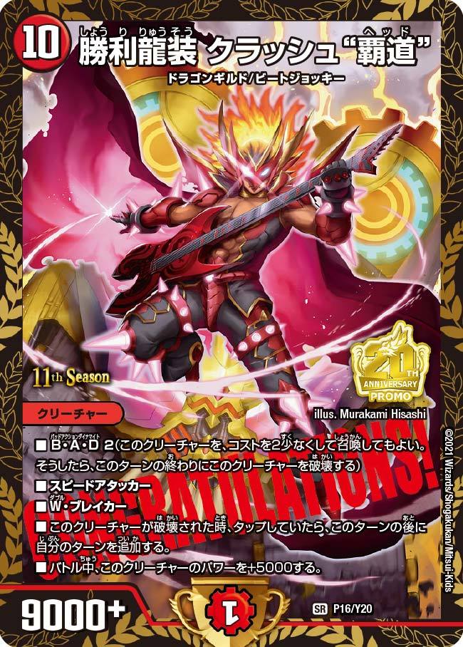 デュエル・マスターズ プロモ