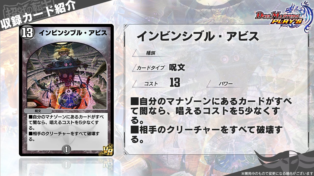 デュエプレ】『インビンシブル・アビス』が公開 カードパック第6弾「超