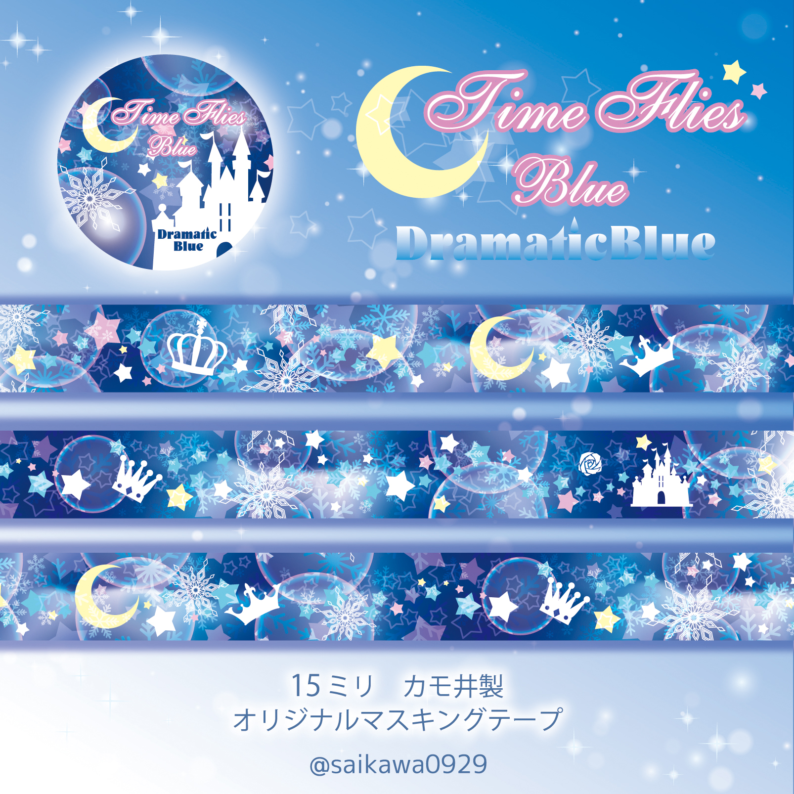 Dramatic Blue 最も安い マスキングテープまとめ売り41本 ドラマチック