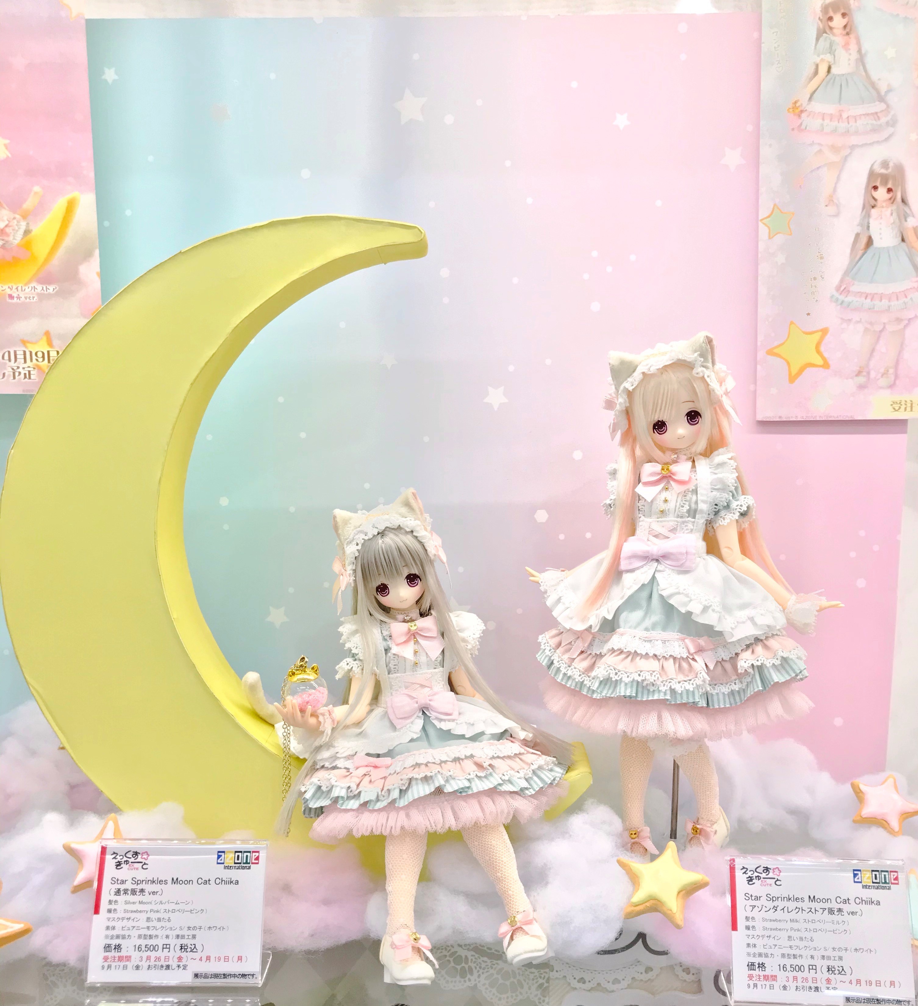 えっくす☆きゅーと「Star Sprinkles / Moon Cat Chiika」 (通常販売