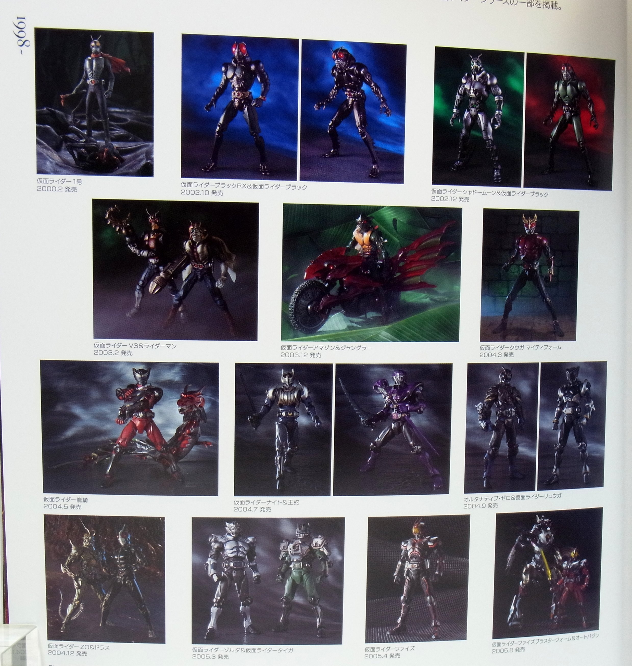 SIC 仮面ライダー龍騎・・・アマゾン限定特典冊子を見てみる