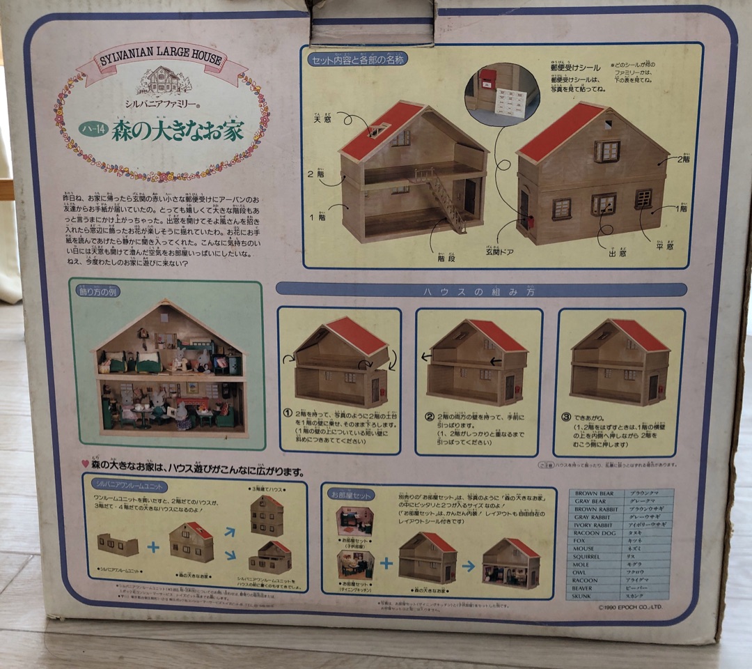 森の大きなお家レビュー1 - 森の住人