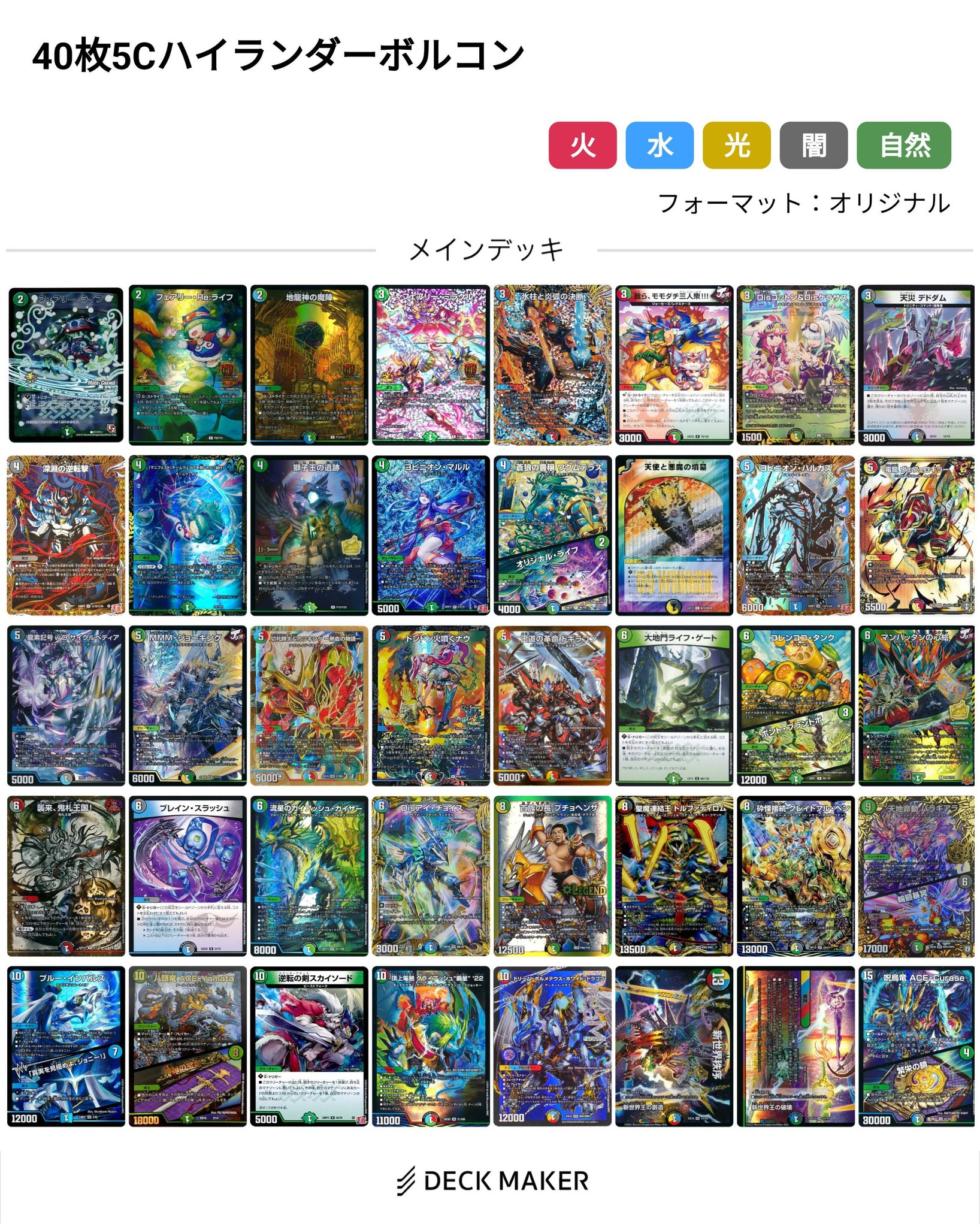 デュエルマスターズ デュエマ ハイランダーボルコン 高レート