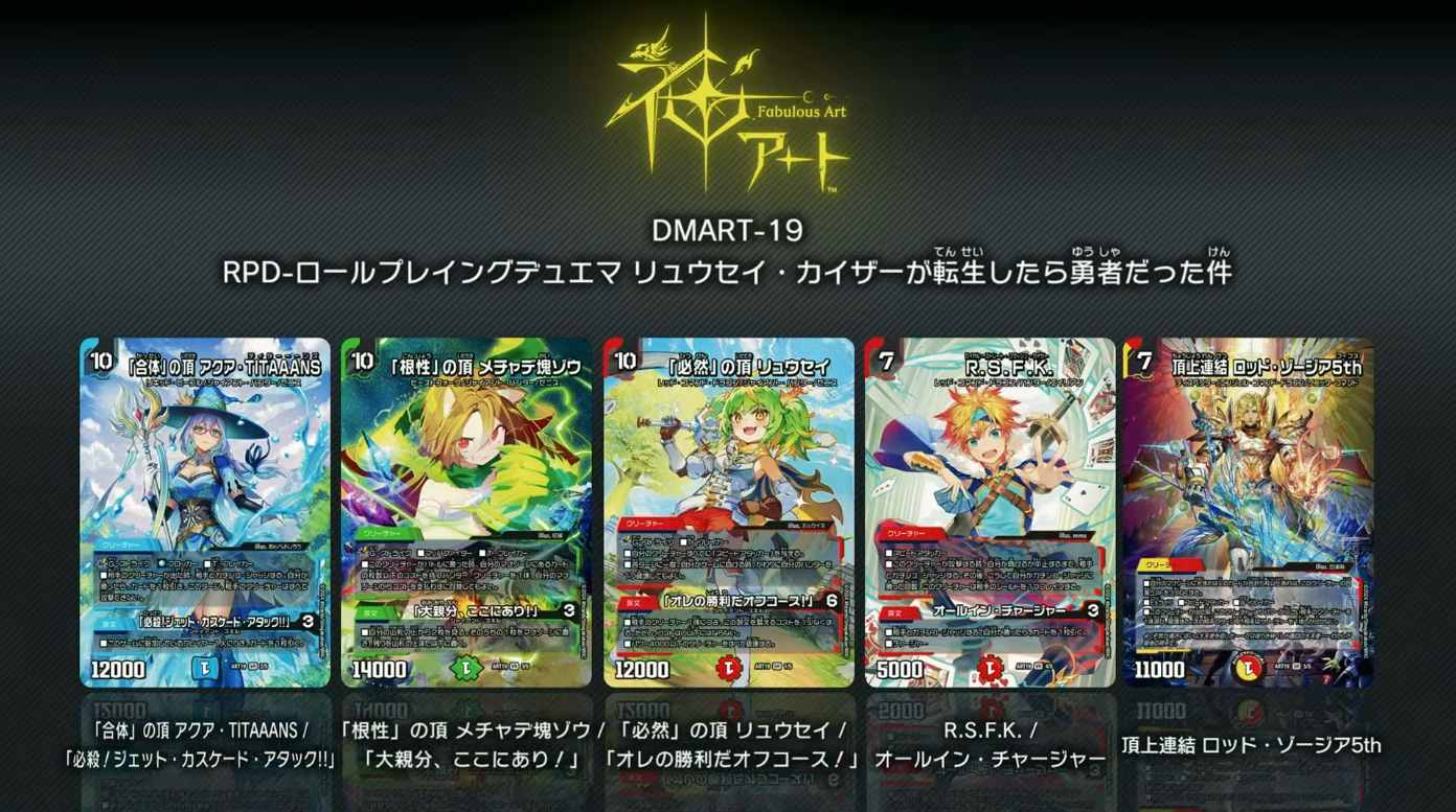 デュエルマスターズ 神アート ロールプレイングデュエマ 未開封 4個