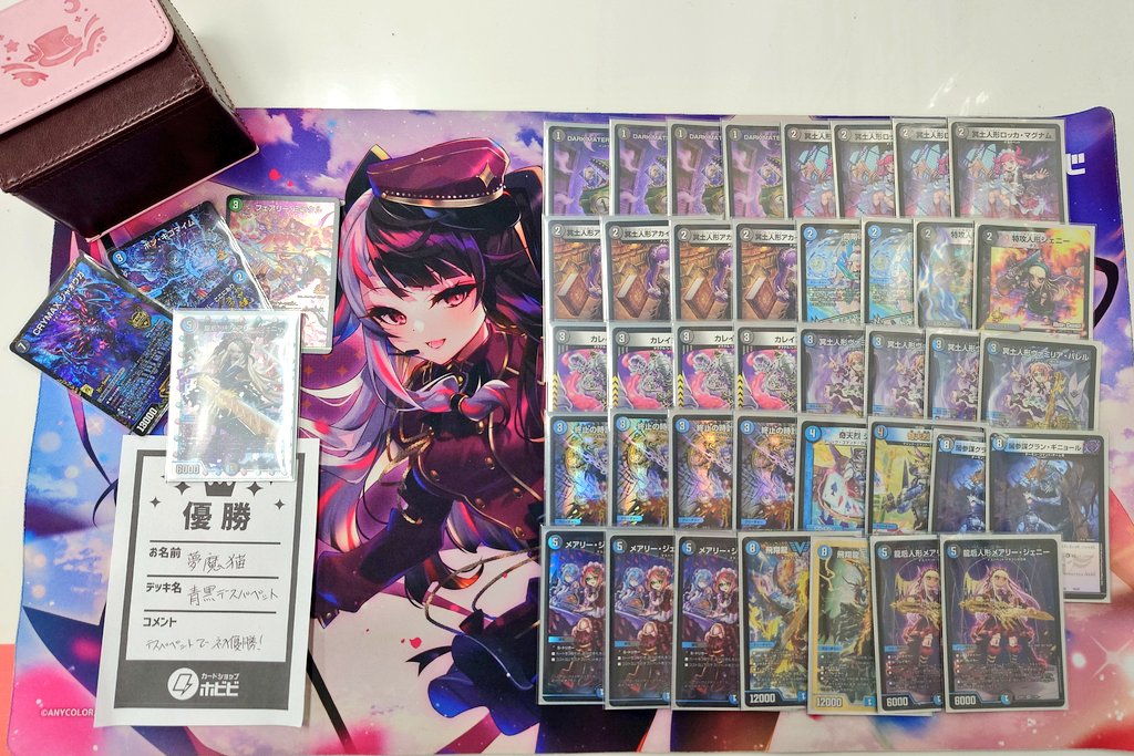 青黒デスパペットデッキ デュエルマスターズ 青黒デスパペット