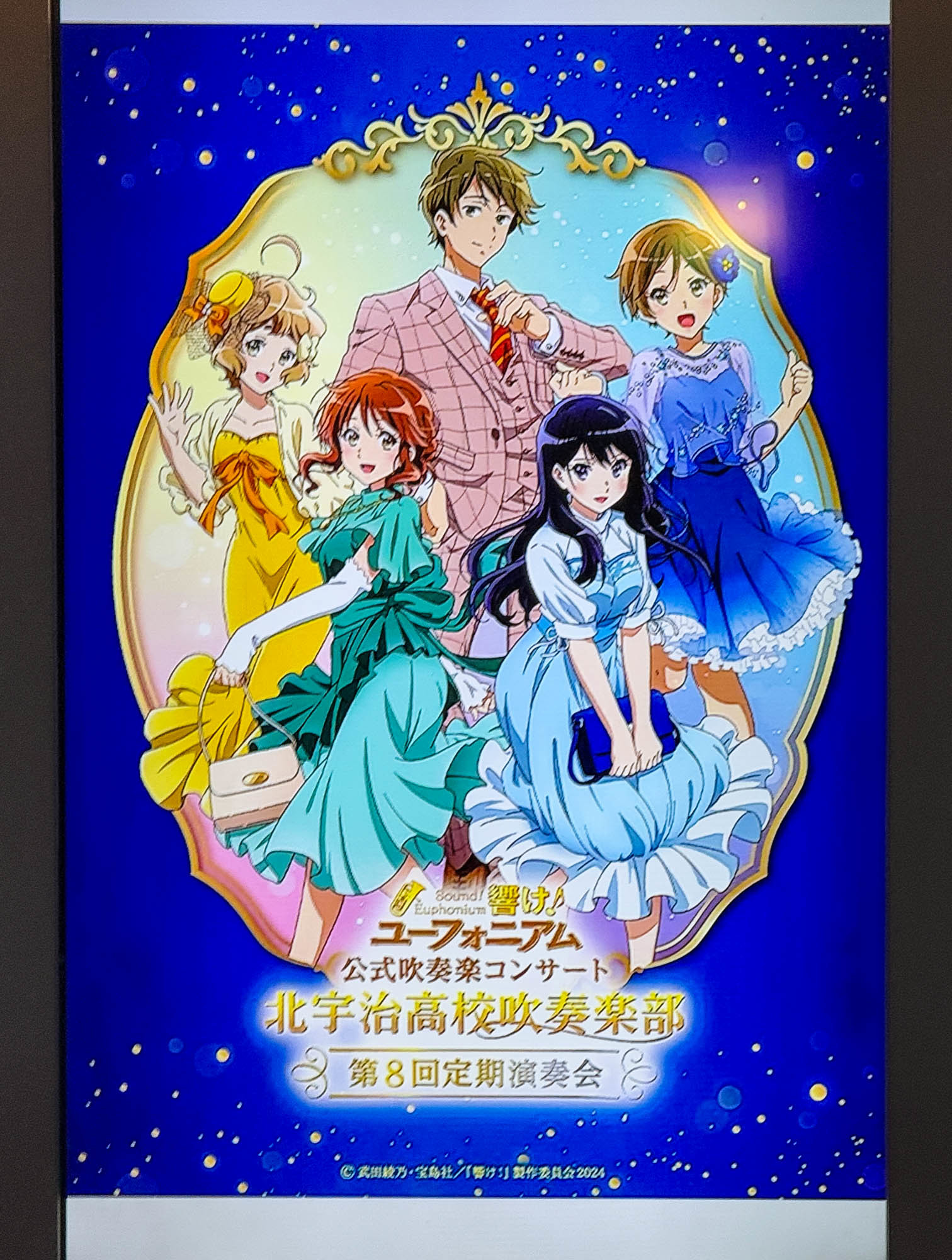 ユーフォニアム 定期演奏会 ゴールド金賞 セット 響け！ユーフォニアム