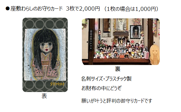 御守り品 タガマヤ村【公式HP】幸せを呼ぶ座敷わらしの宿