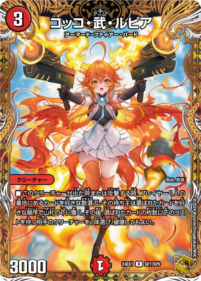 デイガファイアーバード 高レート 【公式通販】