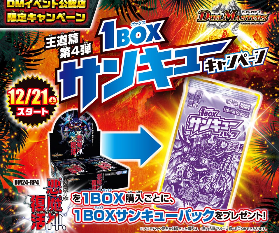 デュエルマスターズ】「悪魔神、復活」1BOXサンキューキャンペーンの