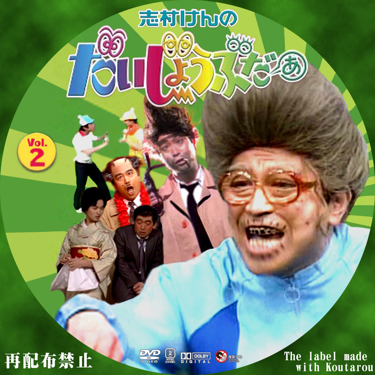 新品未開封】志村けんのだいじょうぶだぁ DVD