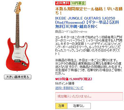 Ikebe Jungle Guitars ストラトキャスター Ikebe Jungle Guitars