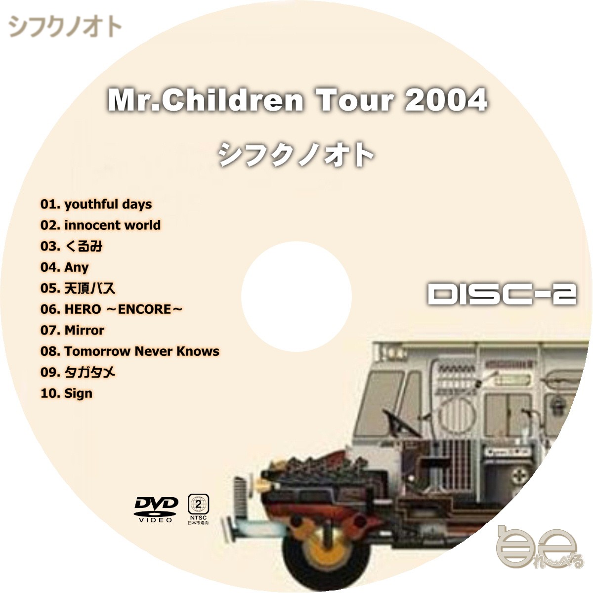 ミスチル、Mr.Children、シフクノオト販促ポップ シフクノオト