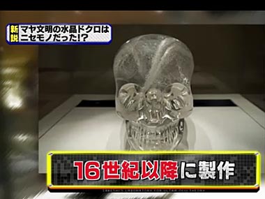 特大クリスタルスカル 水晶髑髏 天然石加工品 オーパーツ マヤ