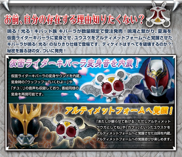 DXサウンド&LED キバット族キバーラ