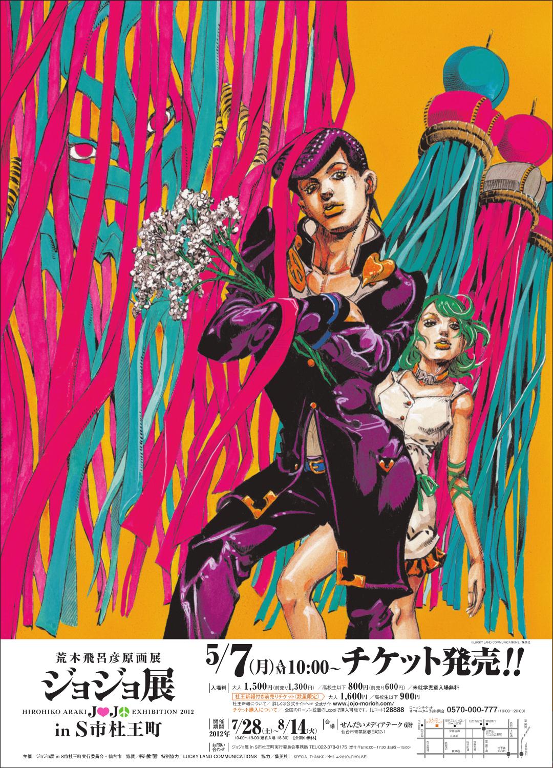 希少新品未開封2012年ジョジョ展B2ポスター 6部 7部 オールスターA 他