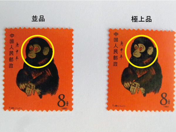 中国切手】FDC T46 年賀切手 赤猿 初日カバー 中国切手赤猿1980庚申