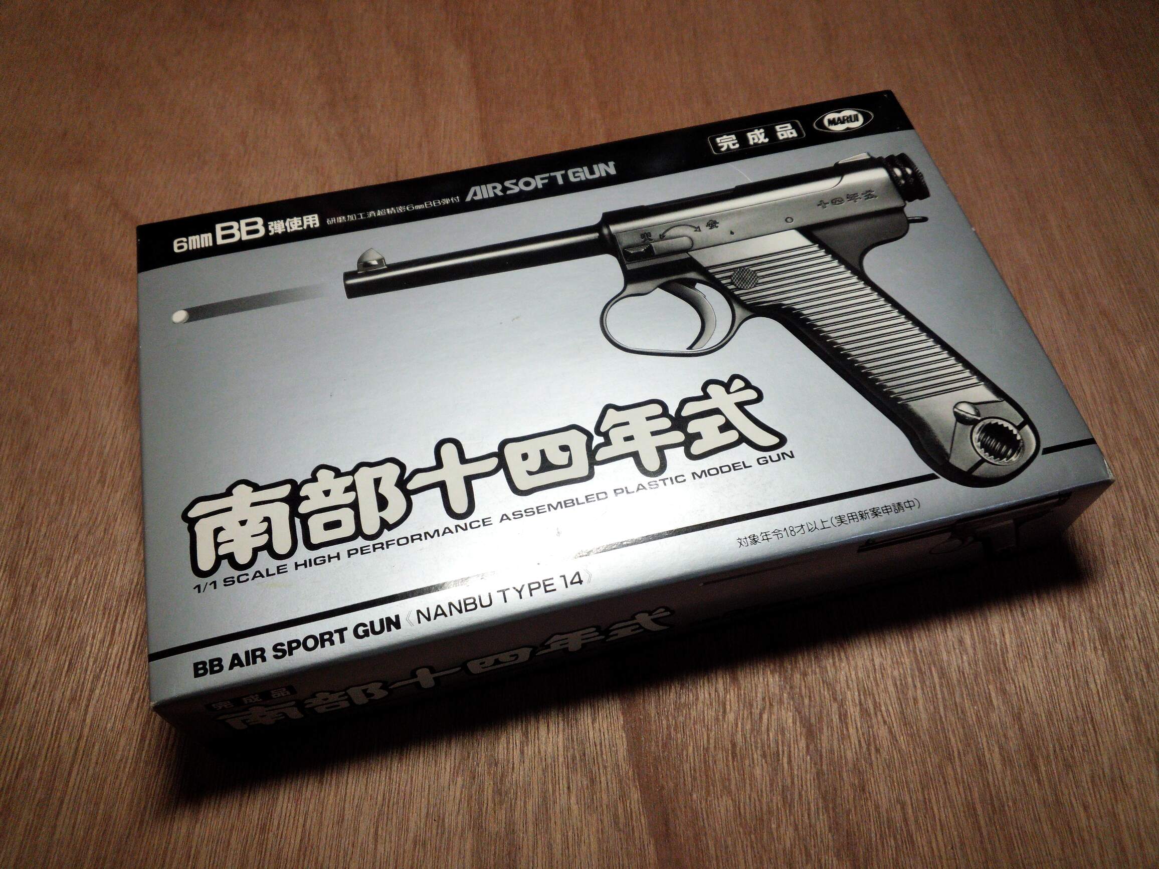 東京マルイ南部十四年式