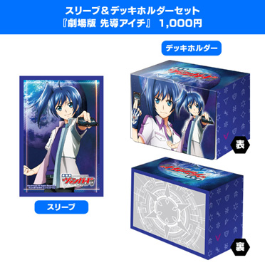 コミケ C105 ヴァンガード バレンタイン スリーブ セット カード