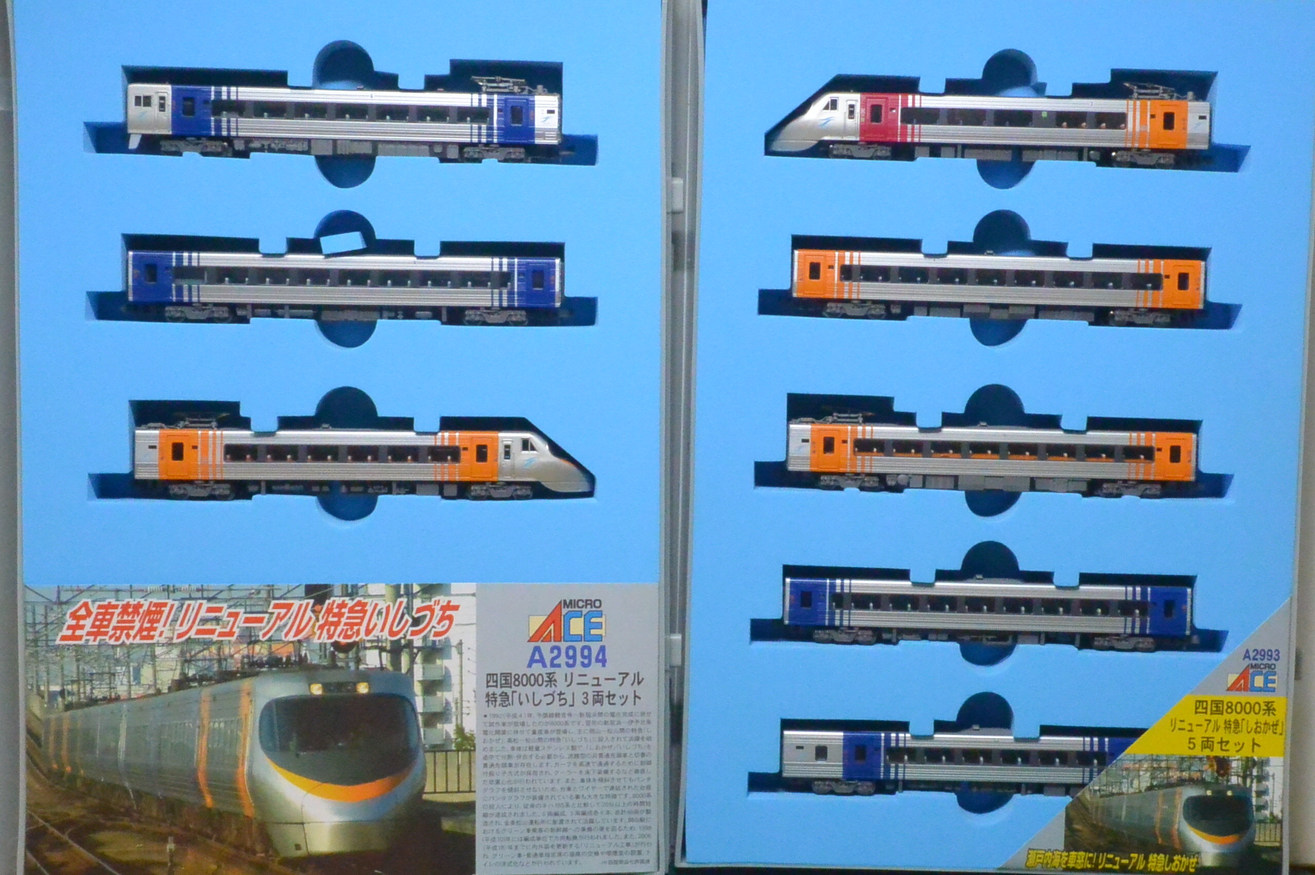 マイクロエース四国8000系アンパンマンラッピング8両セット マイクロ