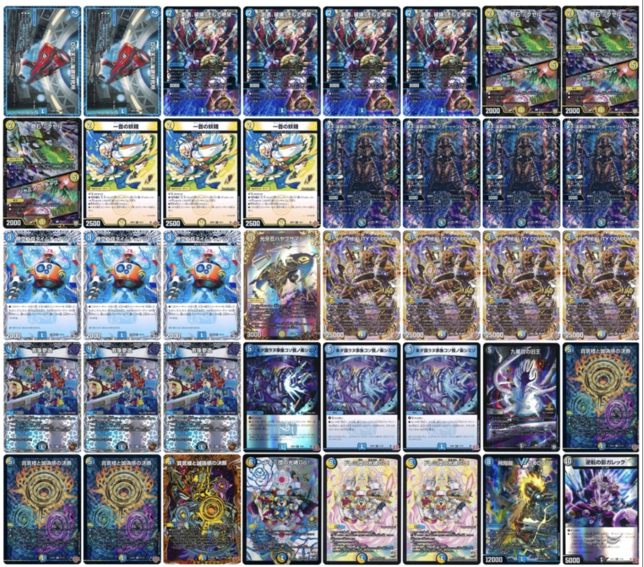 CS優勝構築 最新リスト 4cゼーロ ドロマーゼーロ デッキ GP 追跡付き