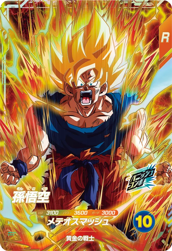 2022 ドラゴンボールカード 孫悟空 PSA 9 2022 ドラゴンボールカード