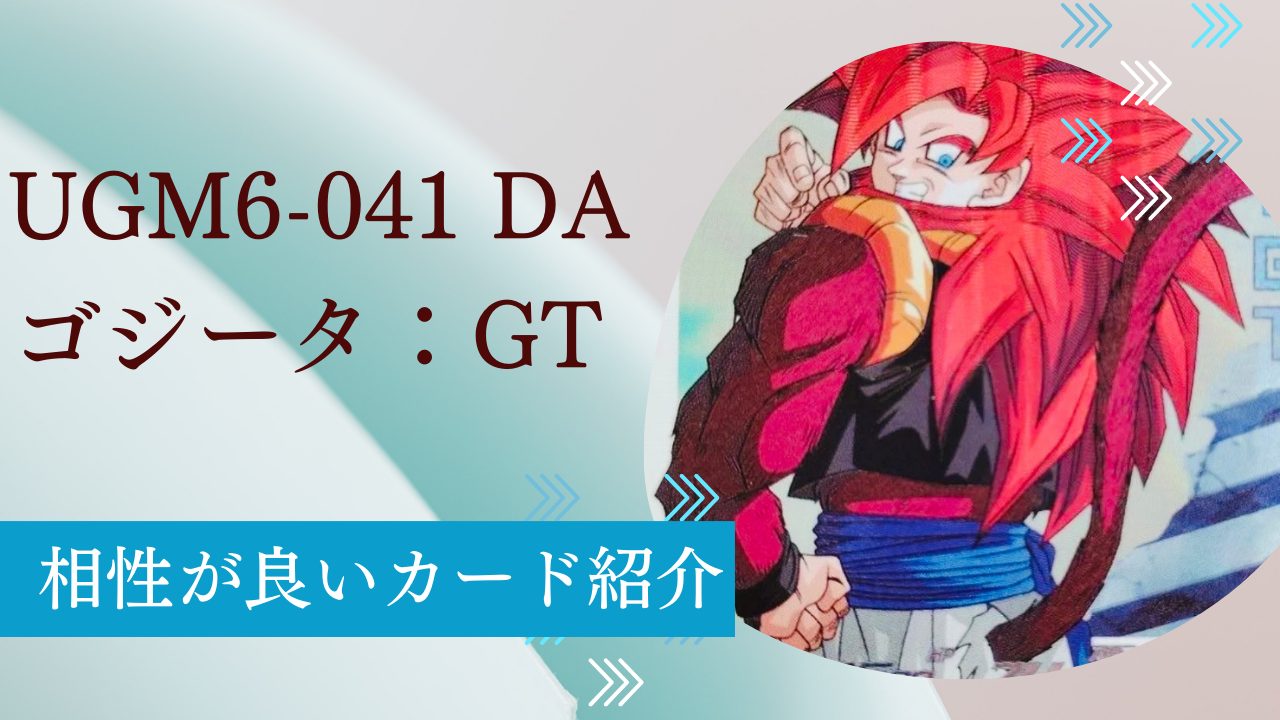 UGM6-041 DA ゴジータ:GT PSA10】2023 SDBH UGM6–041 DA ゴジータ