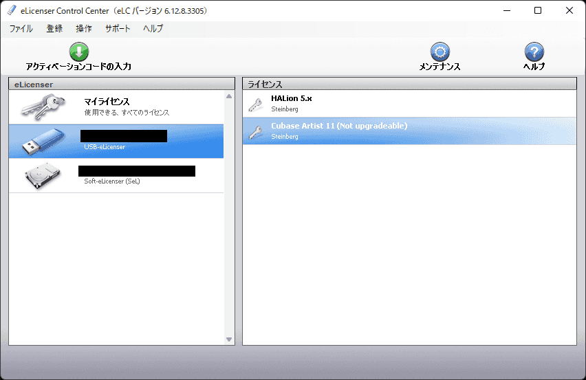 CubaseをアップグレードしようとしたらUSBドングルからライセンスが