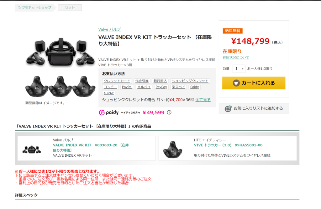 valve index VR フルセット+viveトラッカー3個+オプション