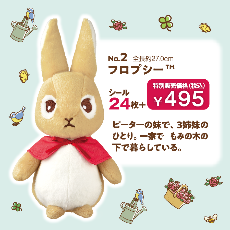 ピーターラビットぬいぐるみ全4種セット ピーターラビットぬいぐるみ全
