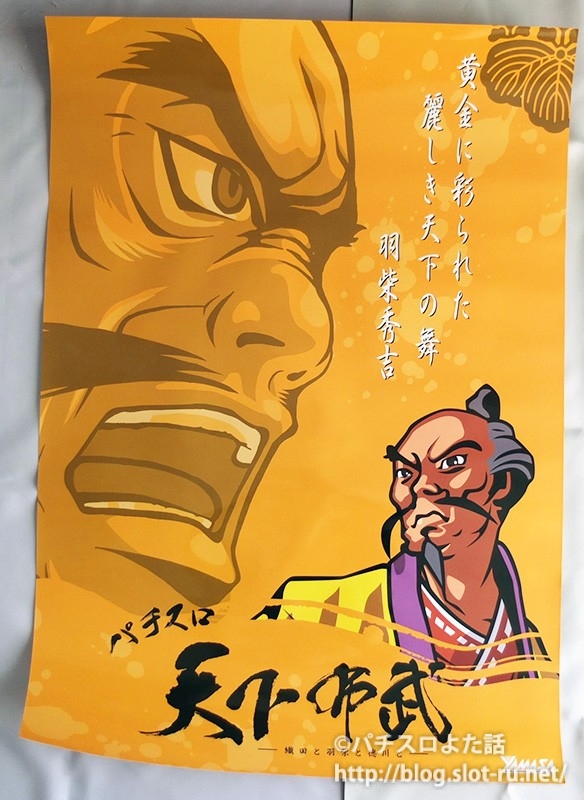 倉庫から10〜15年くらい前のパチスロポスター発掘！まとめて紹介するよ