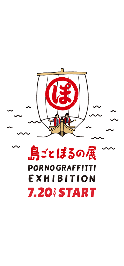 島ごとぽるの展 | blue1993｜株式会社blue