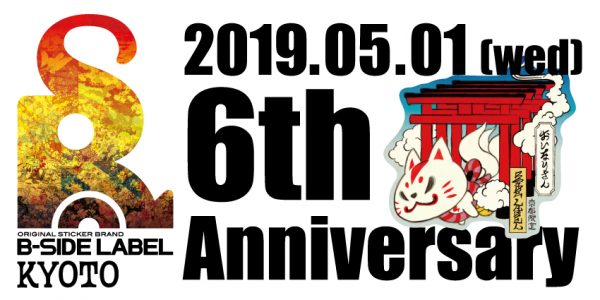 5月1日（水）令和がスタート！そんな記念すべき日に、京都店が6周年