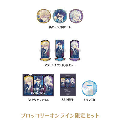 調整分・BOL限定セット】泡沫のユークロニア -trail- 限定 幻燈