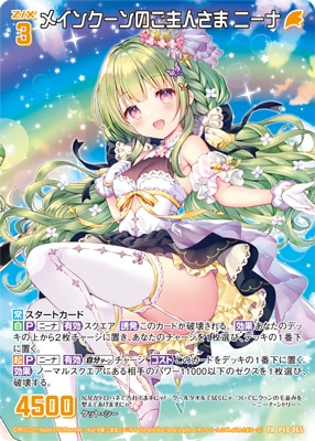 通販限定】Z/X -Zillions of enemy X- クールタオル「ニーナ」：【公式