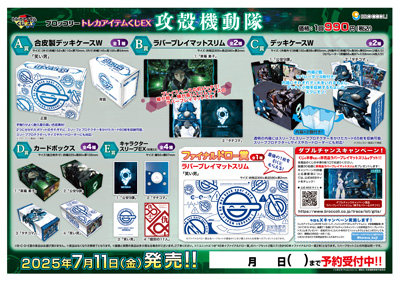 E*F様 新品 ブロッコリー トレカアイテムくじ 攻殻機動隊 笑い男 A賞