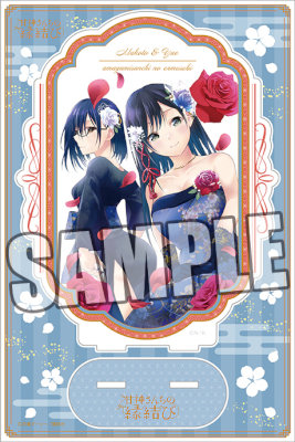 甘神さんちの縁結び アクリルスタンド「甘神 夜重＆竹田 真」：【公式