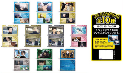 1Box10Pack入り】呪術廻戦 トレーディングミニクリアファイル ポスト